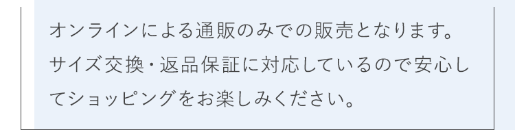 オンラインによる通販のみでの販売となります。