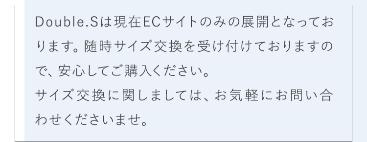 double.Sは現在ECサイトのみの展開となっております。