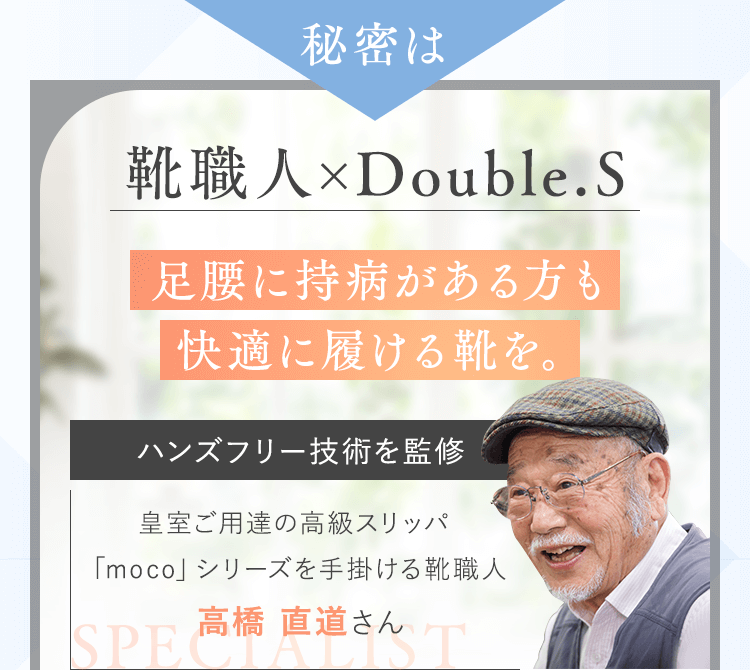 足腰に持病がある方も快適に履ける靴を。