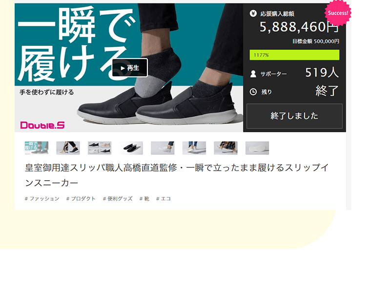 一瞬で履ける