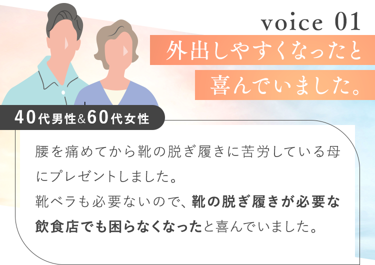 外出しやすくなったと喜んでいました。