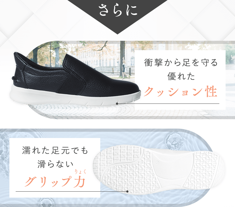 優れたクッション性、滑らないグリップ力