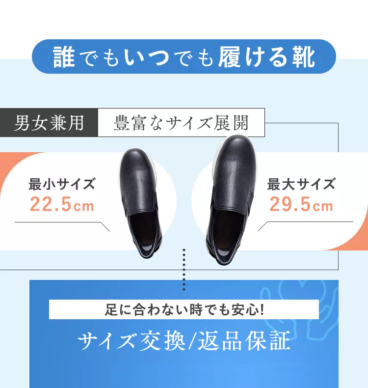 誰でもいつでも履ける靴